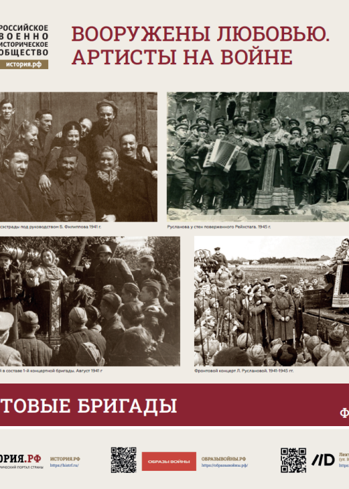 Вооружены любовью. Артисты на войне Культура Калужской области