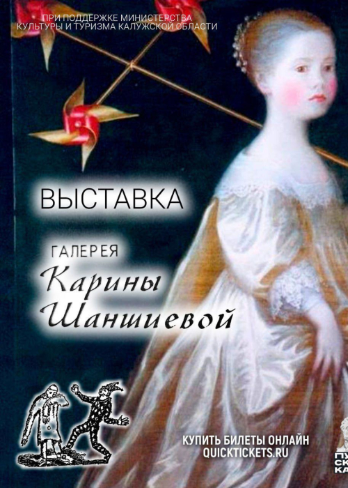 Выставка «Галерея Карины Шаншиевой» Культура Калужской области