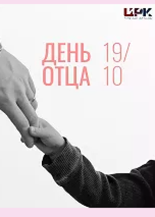 Другие новости раздела Папа - важное слово в жизни каждого человека Культура Калужской области