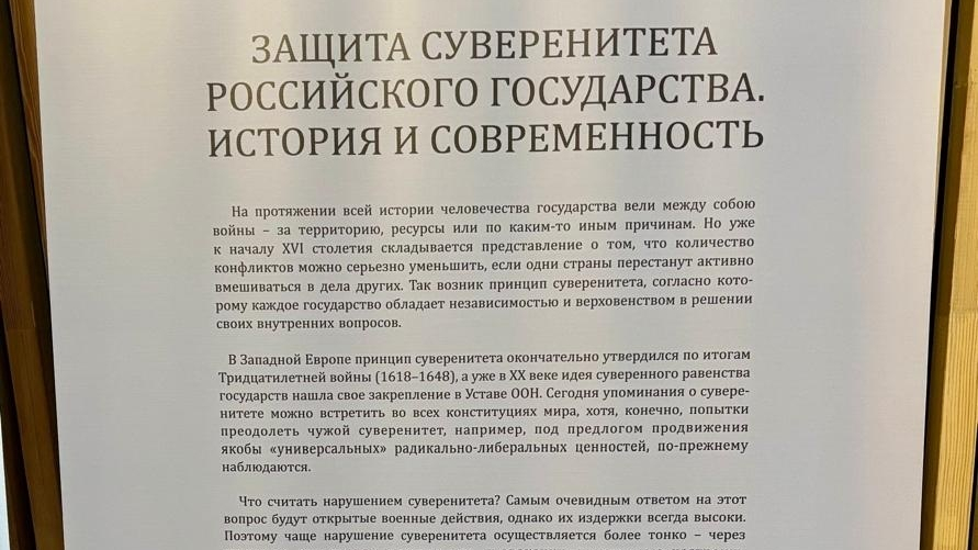 В ИКЦ проходит историко-правовая выставка "Защита суверенитета Российского государства. История и современность" Культура Калужской области