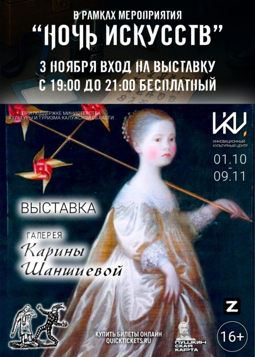 3 ноября — бесплатный вход на выставку «Галерея Карины Шаншиевой»! Культура Калужской области