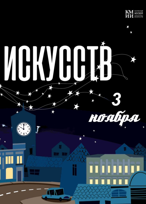 Другие новости раздела НОЧЬ ИСКУССТВ – 2025 Культура Калужской области