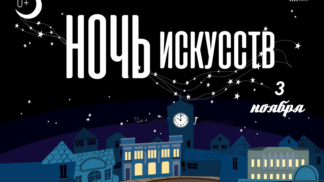 НОЧЬ ИСКУССТВ – 2025 Культура Калужской области