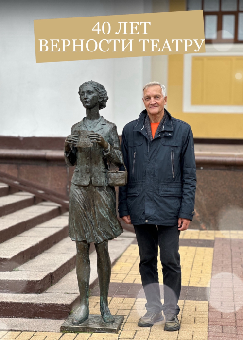 40 лет в театре: история преданности, длиною в жизнь! 🎭 Культура Калужской области