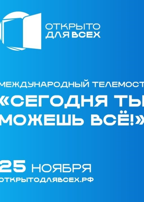 Международный телемост «Сегодня ты можешь всё!» Культура Калужской области