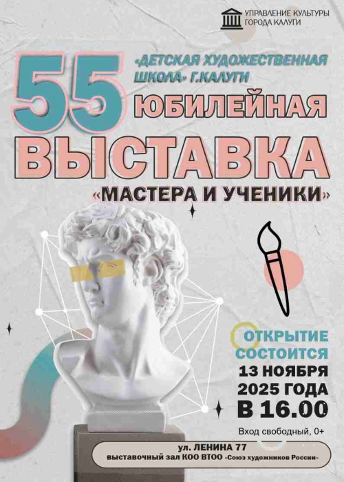 Выставка "Мастера и ученики". Культура Калужской области