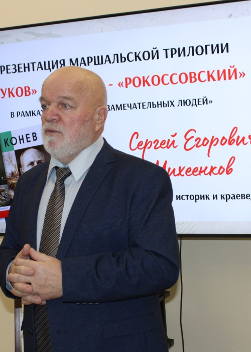 Творческая встреча с писателем, краеведом, историком и журналистом Сергеем Егоровичем Михеенковым Культура Калужской области