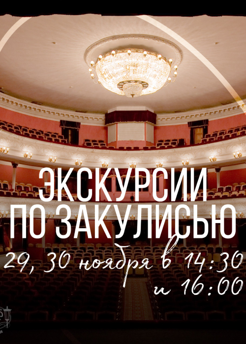 📌 Бесплатные экскурсии по закулисью Калужского областного драматического театра! Культура Калужской области