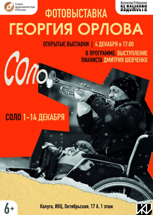 Открытие фотовыставки калужского фотографа Георгия Орлова Культура Калужской области
