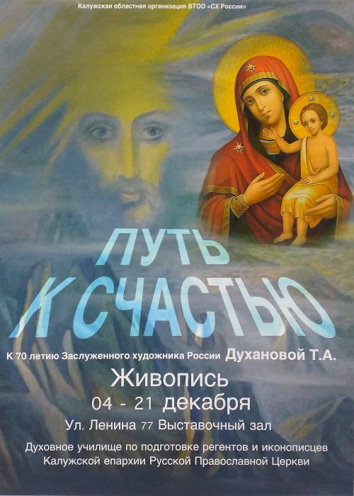 Выставка "Путь к счастью". Культура Калужской области