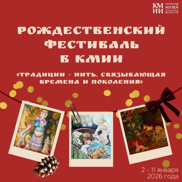  Культура Калужской области