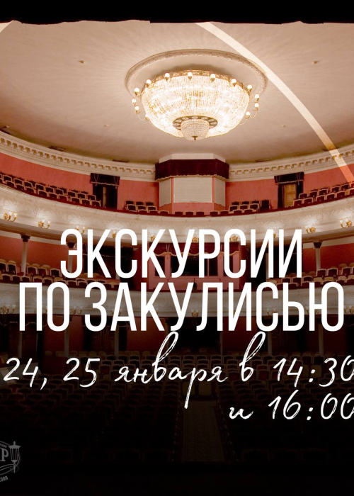 📌 Бесплатные экскурсии по закулисью Калужского областного драматического театра! Культура Калужской области