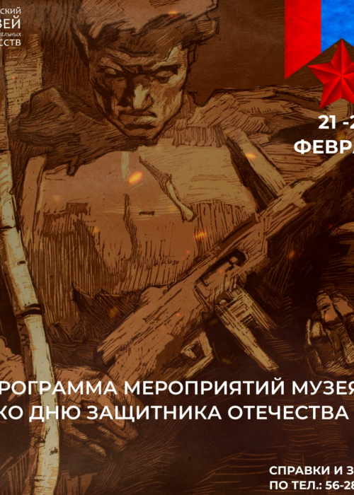Программа мероприятий ко дню Защитника Отечества 2026 года Культура Калужской области