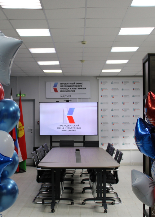 Открытие Проектного офиса Президентского фонда культурных инициатив Культура Калужской области