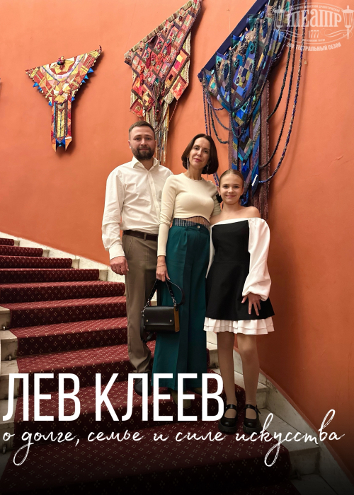 🏅 «Театр — как Олимпийские игры»: Лев Клеев о долге, семье и силе искусства Культура Калужской области