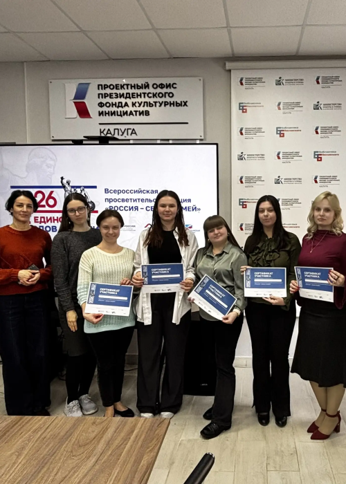 Всероссийская просветительская акция «Россия – семья семей» Культура Калужской области