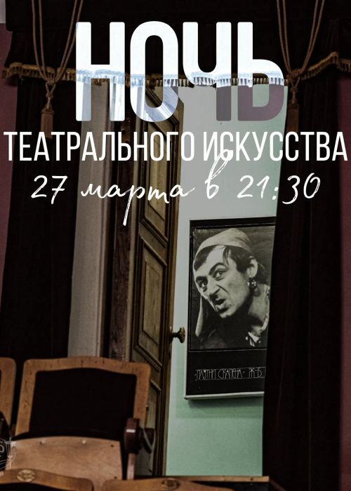 Проведите «Ночь театрального искусства» в Калужской драме! 🎭 Культура Калужской области