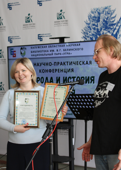 XII научно-практическая конференция «Природа и история Поугорья» в Белинке. Культура Калужской области