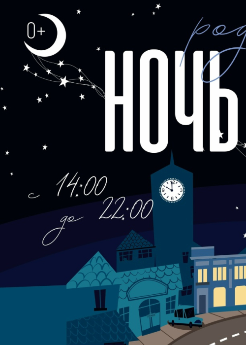 НОЧЬ МУЗЕЕВ – 2026 Культура Калужской области