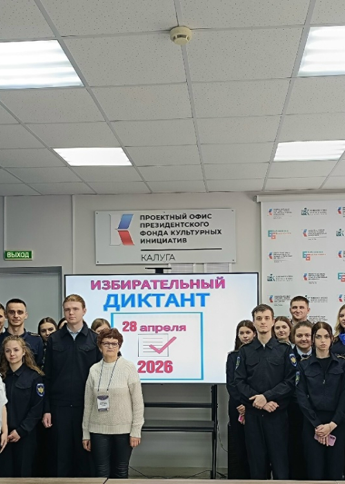 Образовательная акция «Избирательный диктант» Культура Калужской области