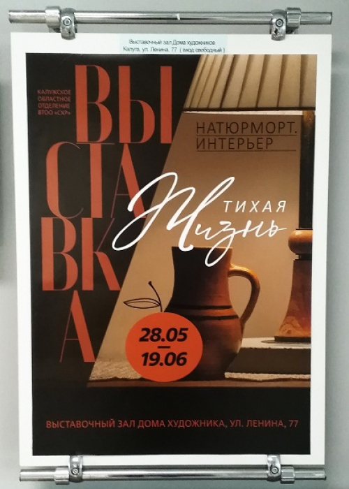 Выставка "Тихая жизнь". Культура Калужской области
