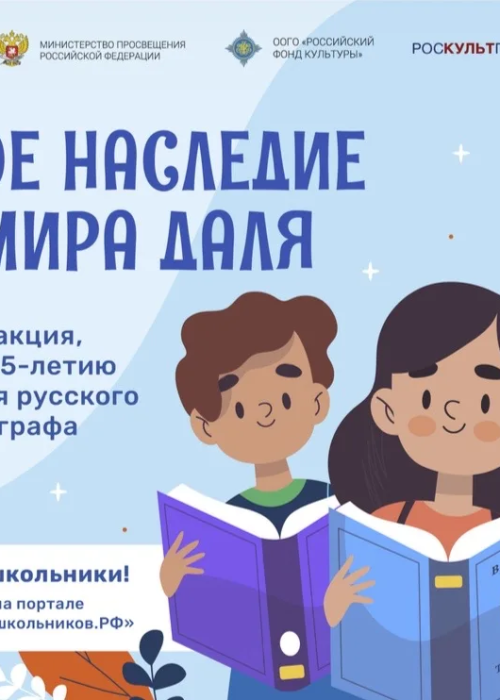 Всероссийская акция «Великое наследие Владимира Даля»! Культура Калужской области