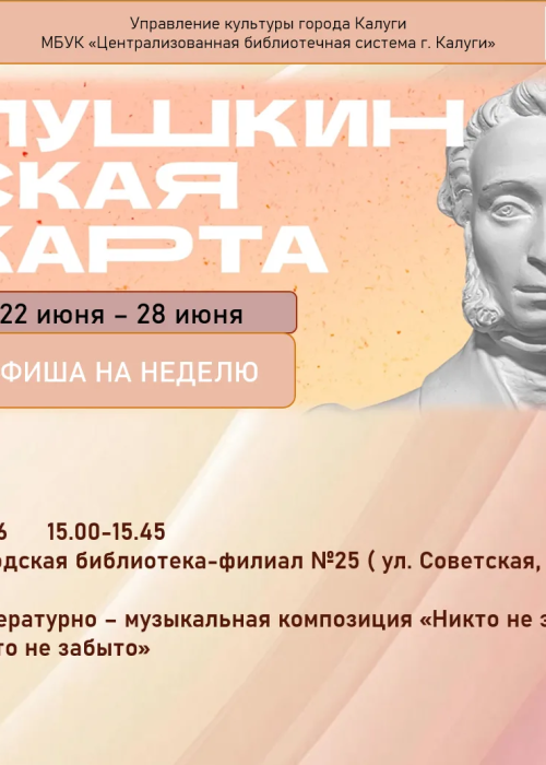 Литературно-музыкальная композиция «Никто не забыт, ничто не забыто» Культура Калужской области