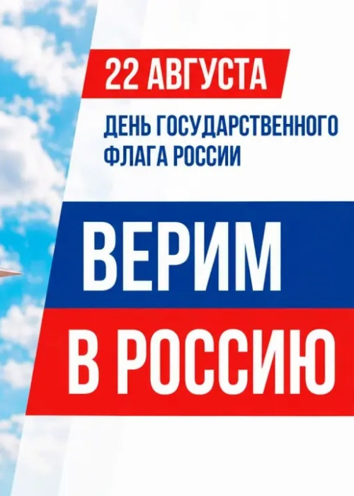 День Государственного флага России в ИКЦ Культура Калужской области