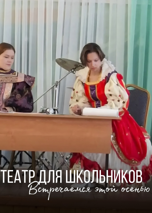 Театр для школьников: встречаемся этой осенью! 🍂 Культура Калужской области