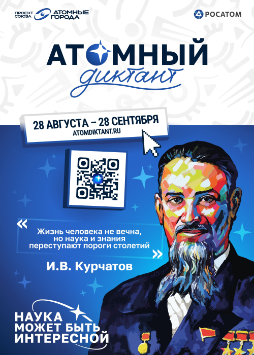 Инновационный культурный центр станет площадкой «Атомного диктанта — 2026» Культура Калужской области