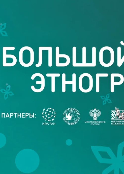ИКЦ станет площадкой «Большого этнографического диктанта» Культура Калужской области